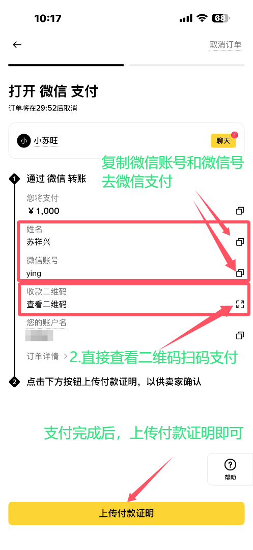 币安入金流程（usdt购买流程）_图6