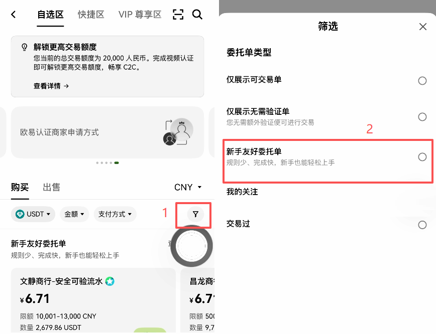 欧易C2C充值怎么操作？2026年买USDT详细步骤