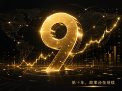币安九周年：重塑全球金融版图，迈向超级平台