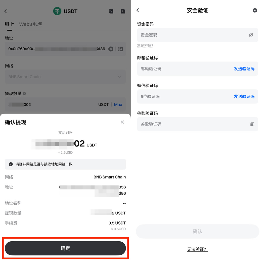 Gate.io USDT链上提现操作步骤_图4
