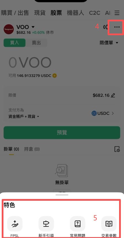 币安美股有哪些功能?_图4