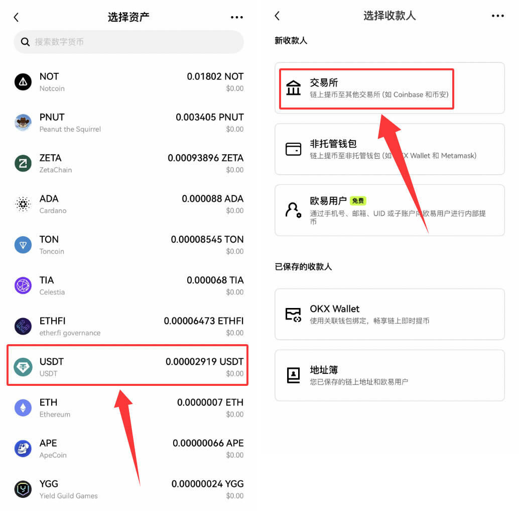 欧易提币到币安交易所