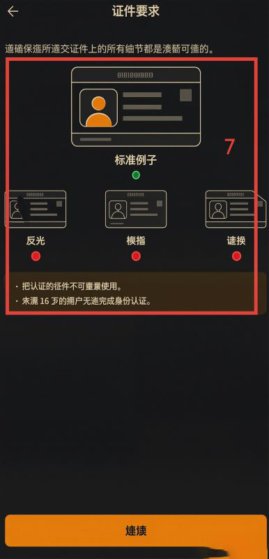 KYC身份认证怎么填?中国证件可以用吗?_图4