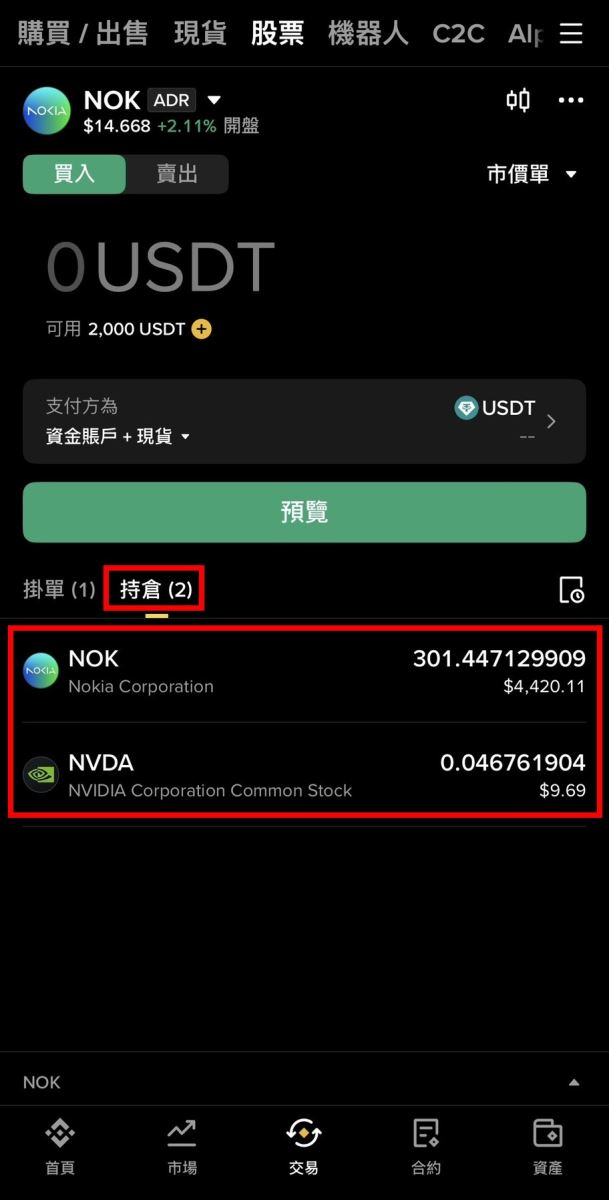Step 6：确认下单后，到「挂单」或「持仓」查看状态_图2