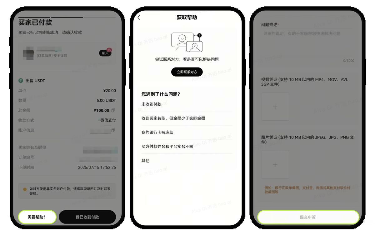 欧易C2C买USDT付完款卖家不释放怎么办？申诉流程完整版