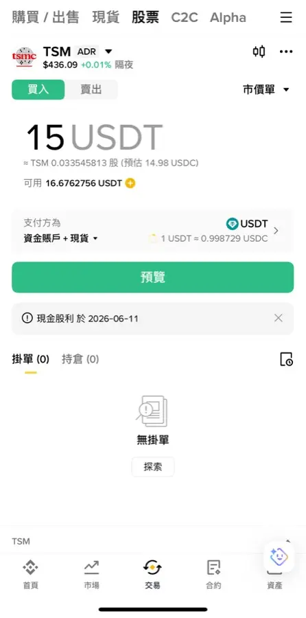 币安购买美股教学