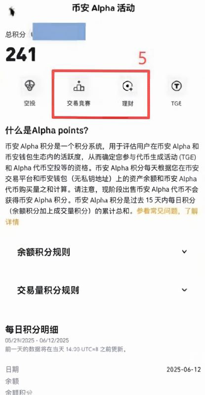 币安Alpha的羊毛有哪几种形式?_图5