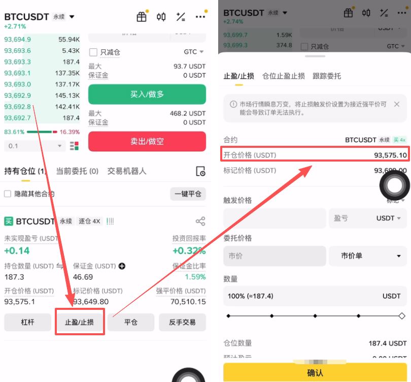 合约交易完整操作步骤_图9