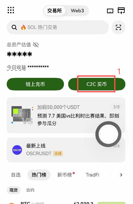欧易C2C充值怎么操作？2026年买USDT详细步骤