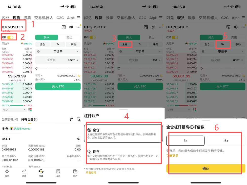 Step 3：进入币安杠杆交易页面