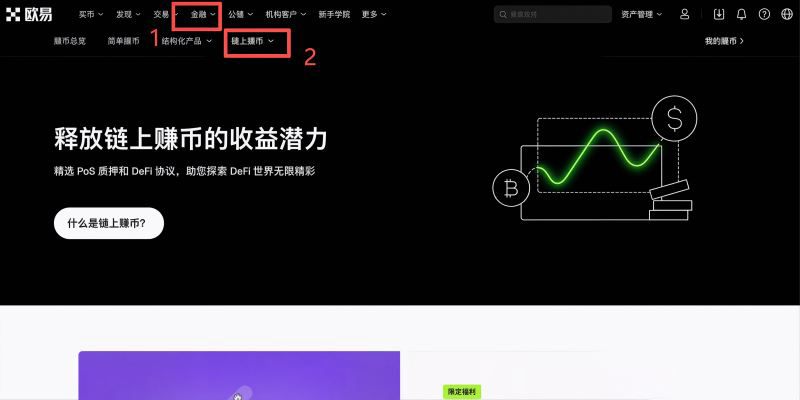 OKX链上赚币安全吗?怎么操作?