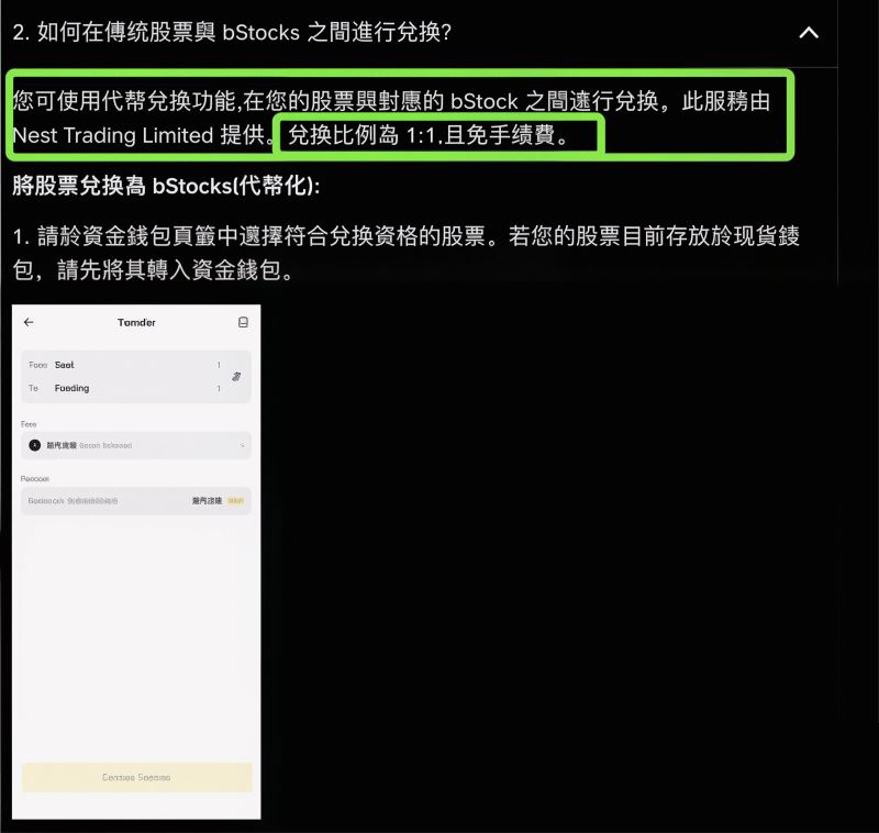 币安美股代币是什么？能1:1兑换正股吗？_图2