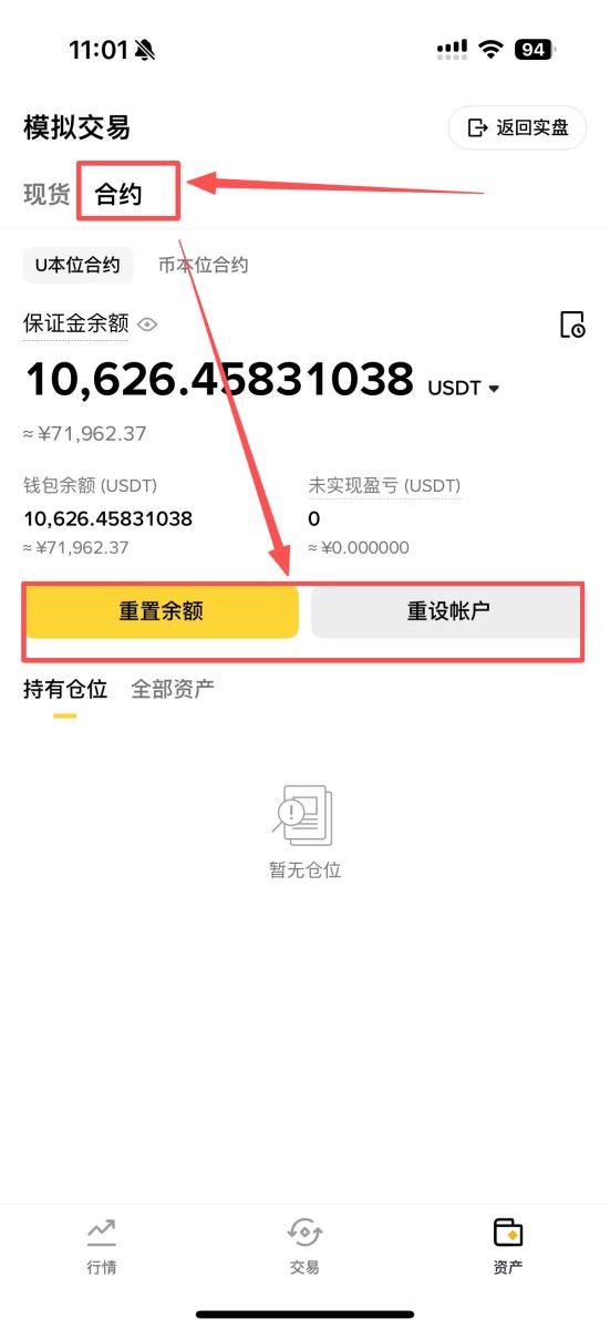 重置合约帐户模拟金