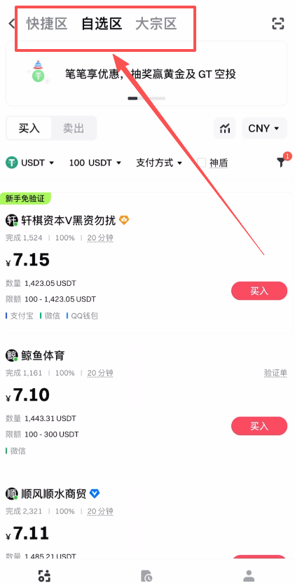 Gate.io USDT怎么提现？安全出金流程_图2