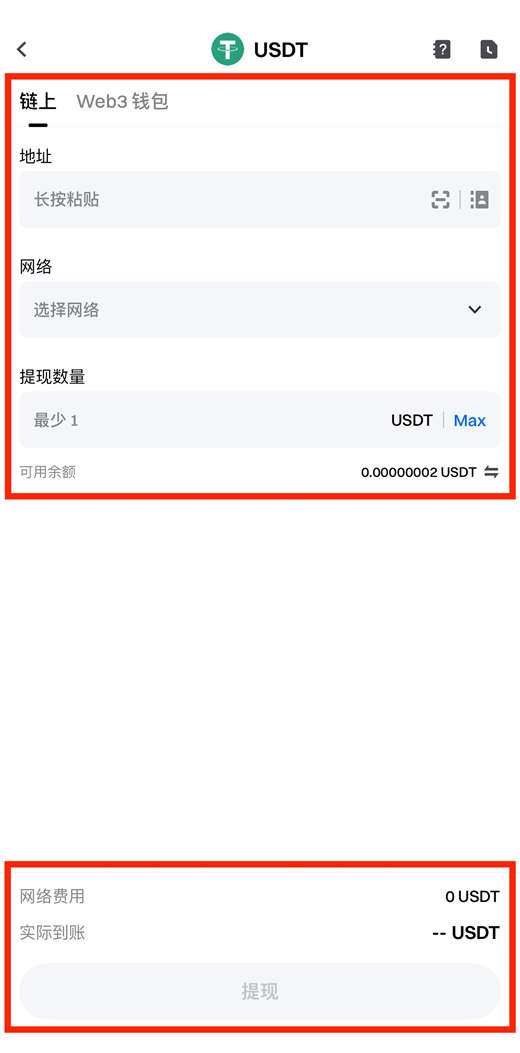 Gate.io USDT链上提现操作步骤_图3