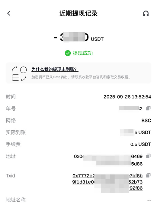 Gate.io USDT链上提现操作步骤_图6