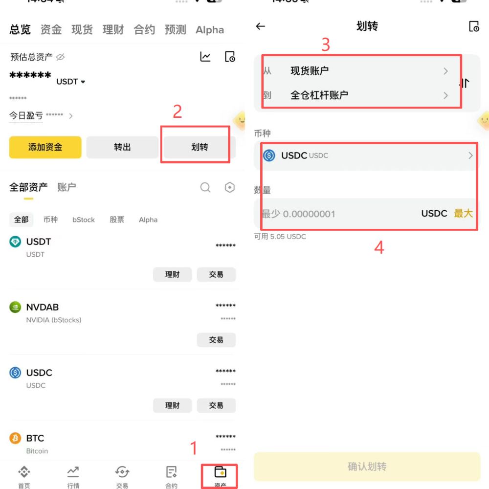 Step 2：转账到币安杠杆账户里