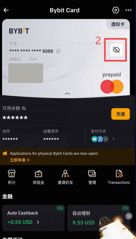 卡申请下来之后,怎么查看卡片信息?_图5