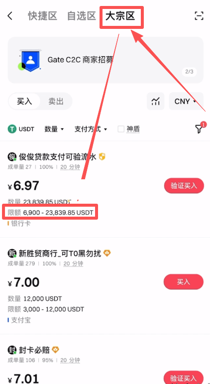 Gate.io充值/C2C买币操作步骤教程_图3