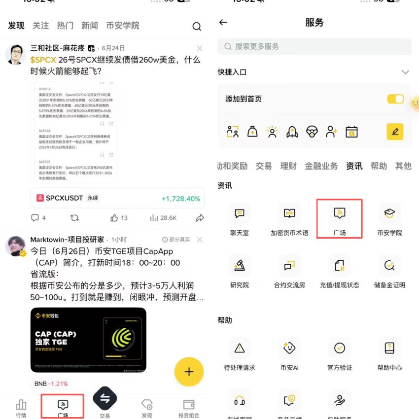 币安广场入口在哪里？APP 与网页版进入方式整理