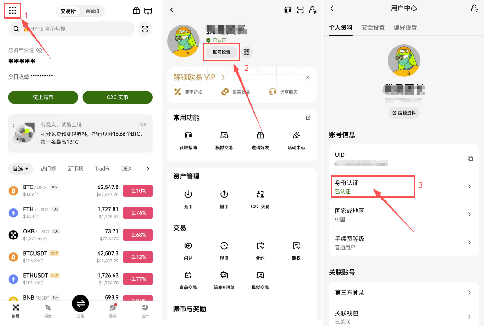 大陆用户注册欧易需要什么？KYC认证能通过吗？