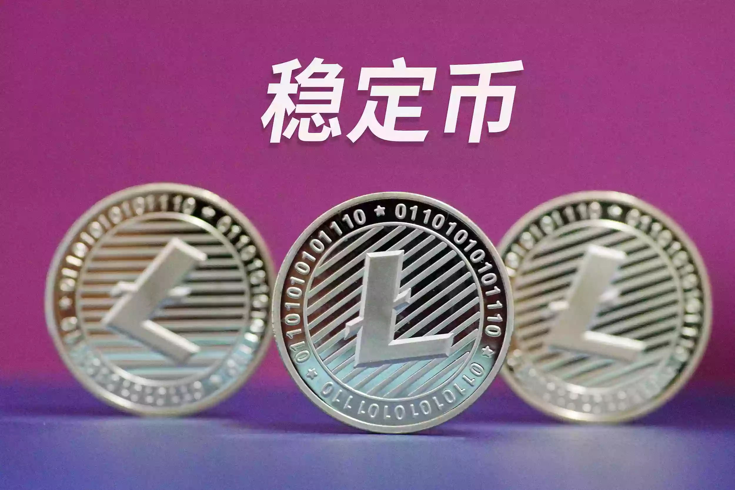 一文读懂稳定币产业链：真正的收益不在发行端