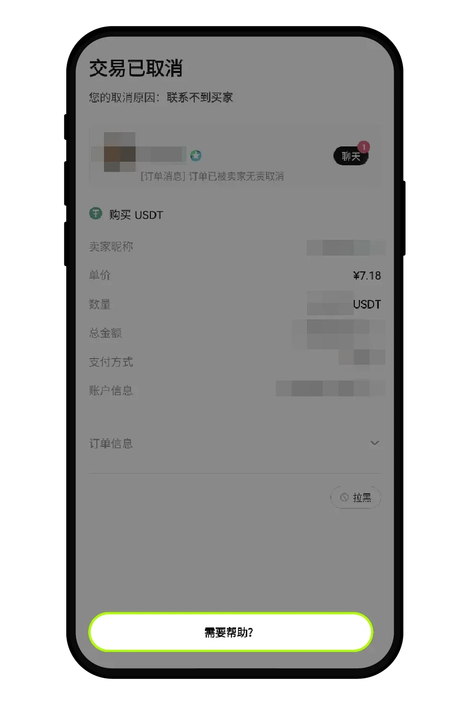 欧易C2C买USDT付完款卖家不释放怎么办？申诉流程完整版