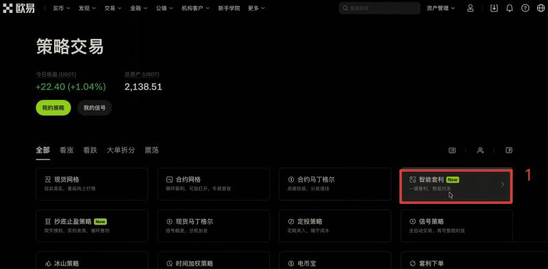 OKX智能套利机器人怎么创建?