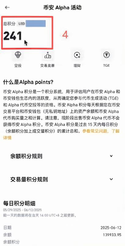 币安Alpha积分体系怎么看?在哪里查?_图3