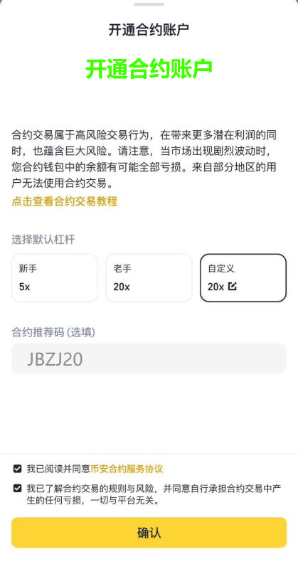 开通合约账户