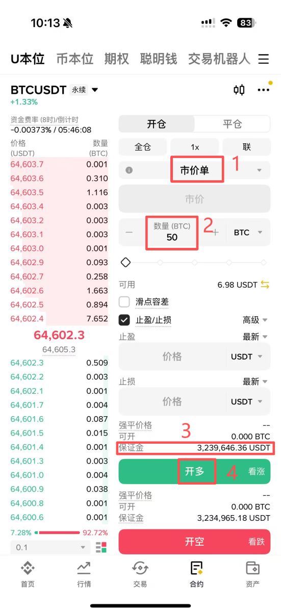 怎么开仓做多？