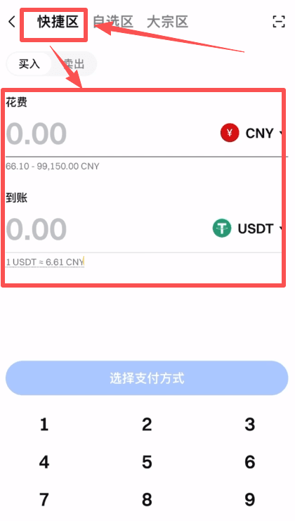 Gate.io充值/C2C买币操作步骤教程_图4