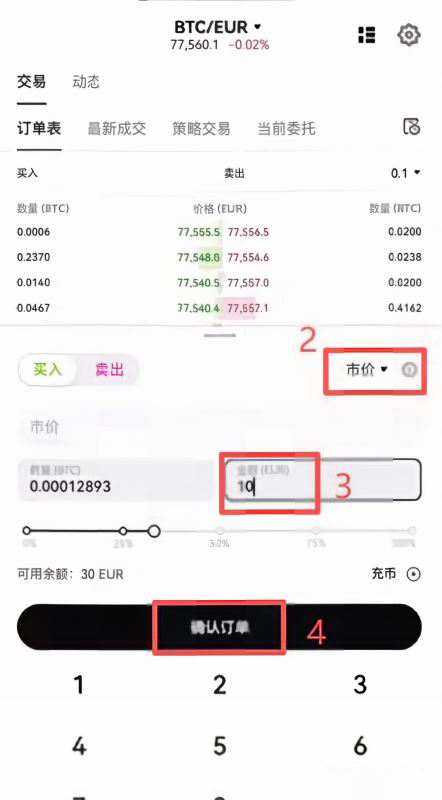 欧区OKX能做哪些交易?怎么用欧元买比特币?_图2