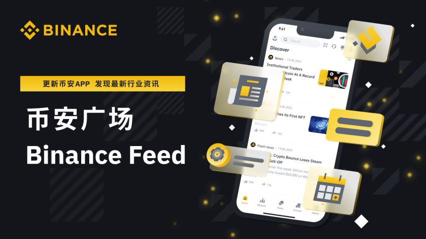 币安广场是什么？功能定位与主要用途说明