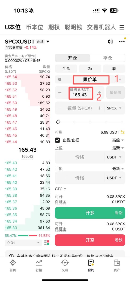 第二：尽量做Maker(限价单)