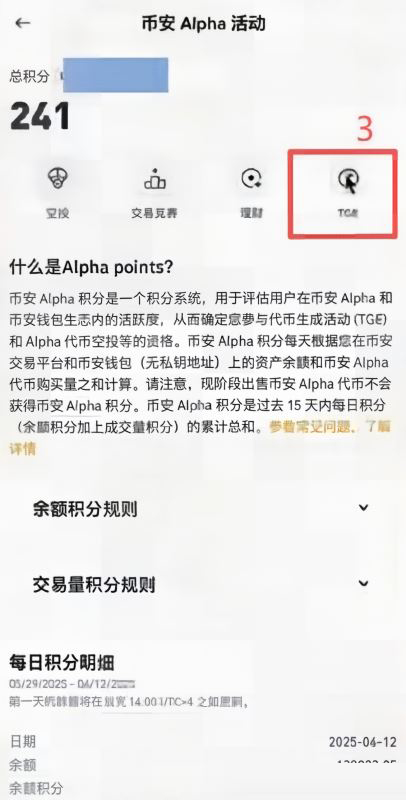 币安Alpha的羊毛有哪几种形式?_图3