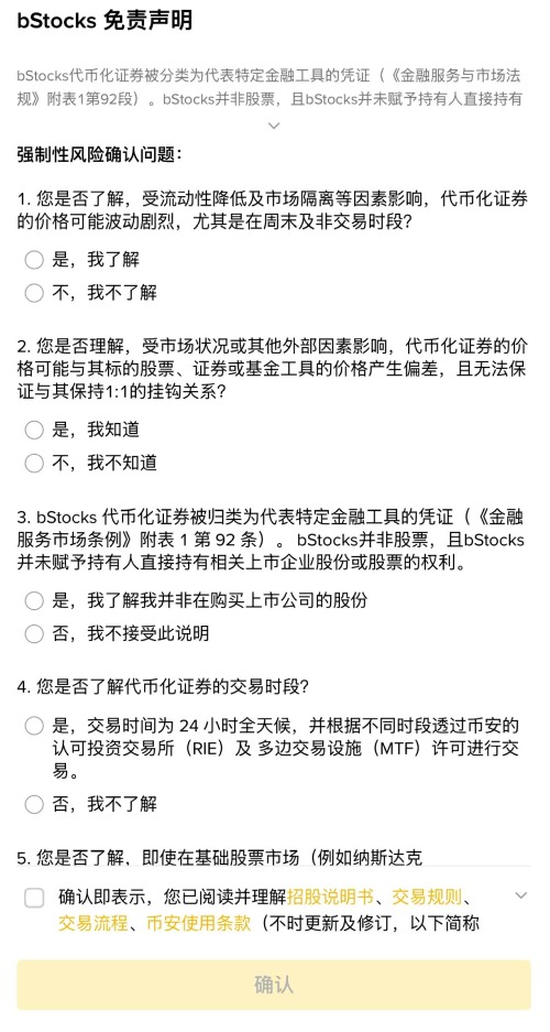 币安bStocks购买教学