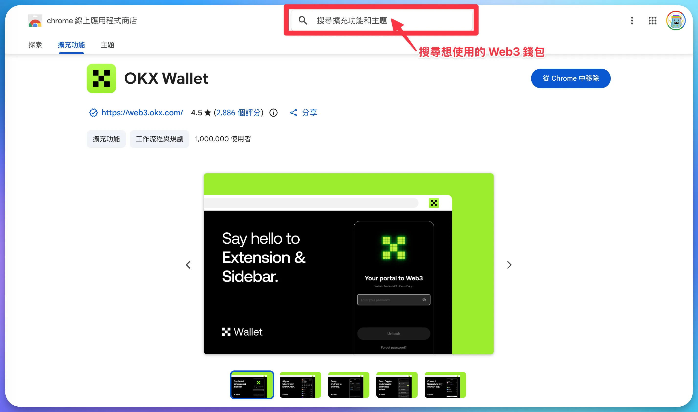 步骤1｜准备一个Web3 钱包