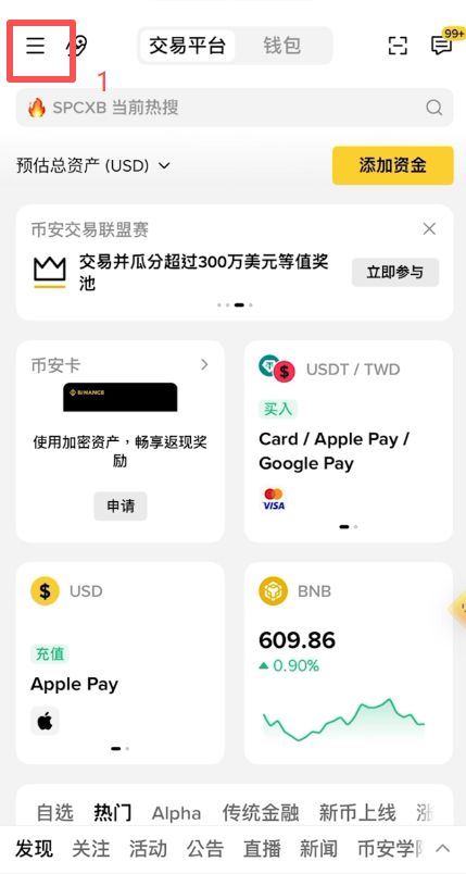 怎么开通币安美股功能?