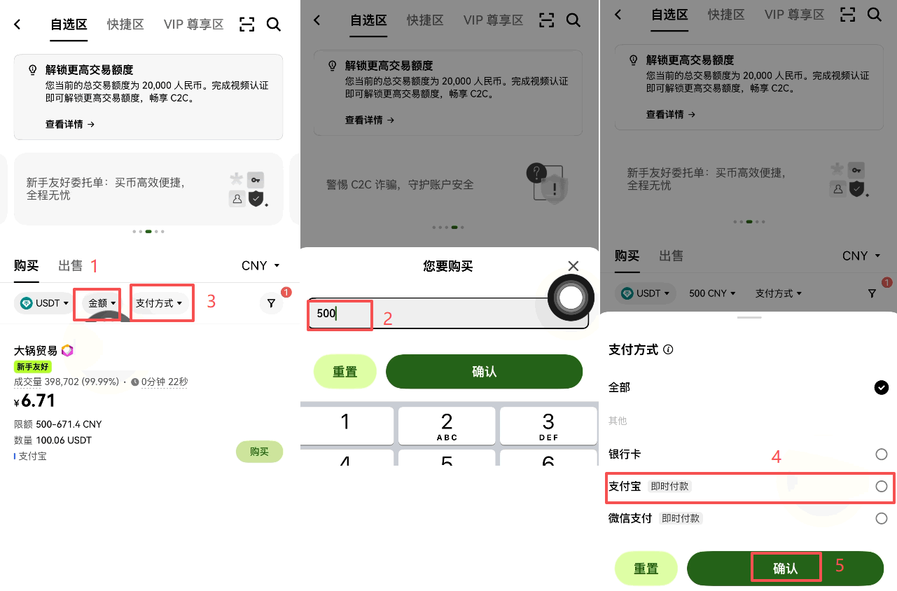 欧易C2C充值怎么操作？2026年买USDT详细步骤