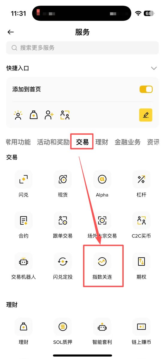 币安定投实操演示