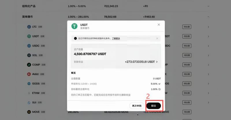 OKX简单赚币怎么申购?_图6