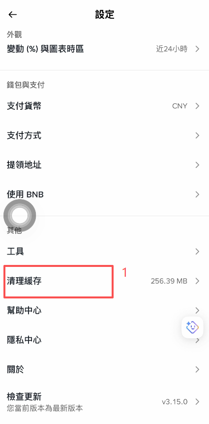 清理缓存