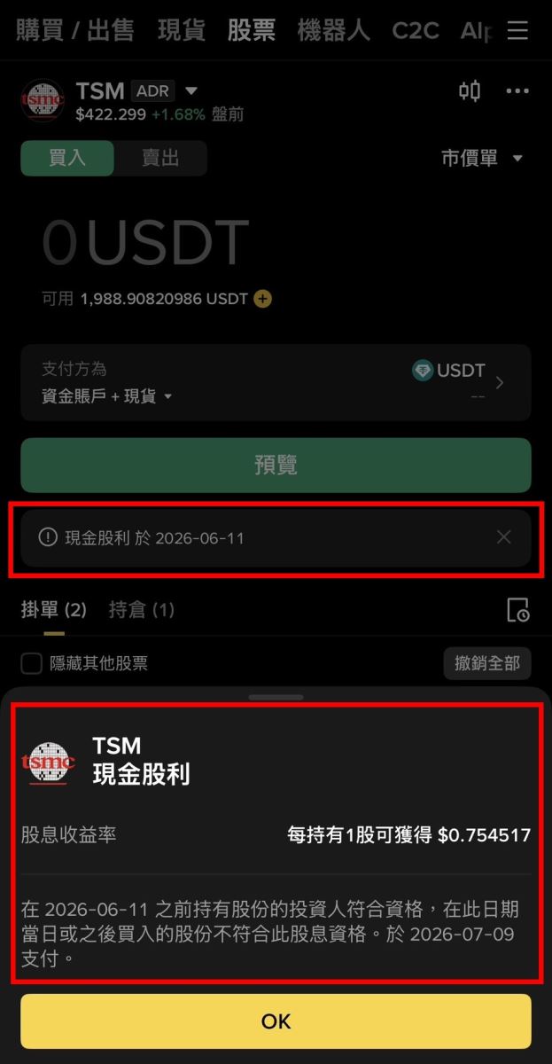 币安美股有股息吗？