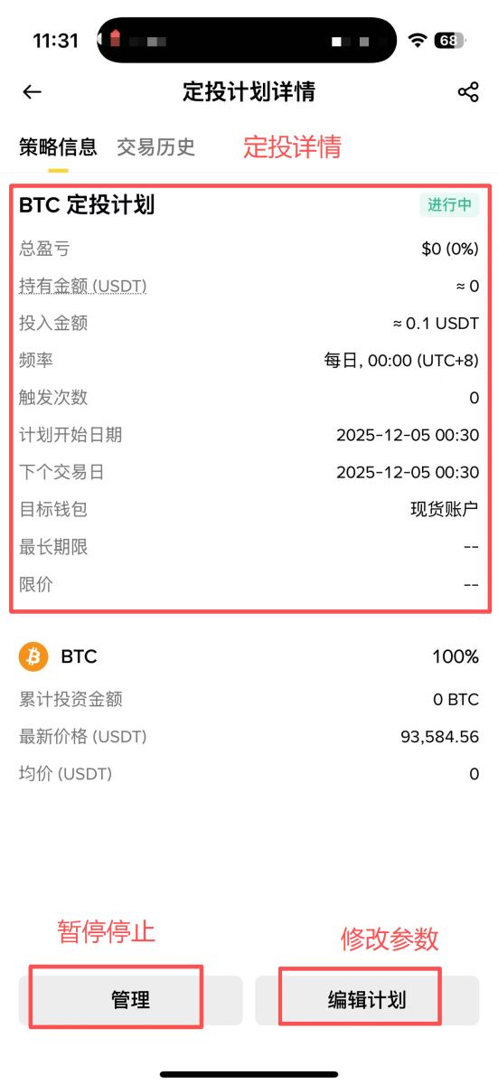 币安定投实操演示