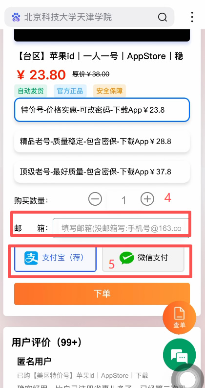 方法一：购买现成海外Apple ID（最省心，几分钟搞定）_图3