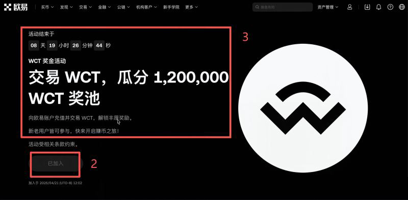 OKX奖金活动怎么参与?_图2
