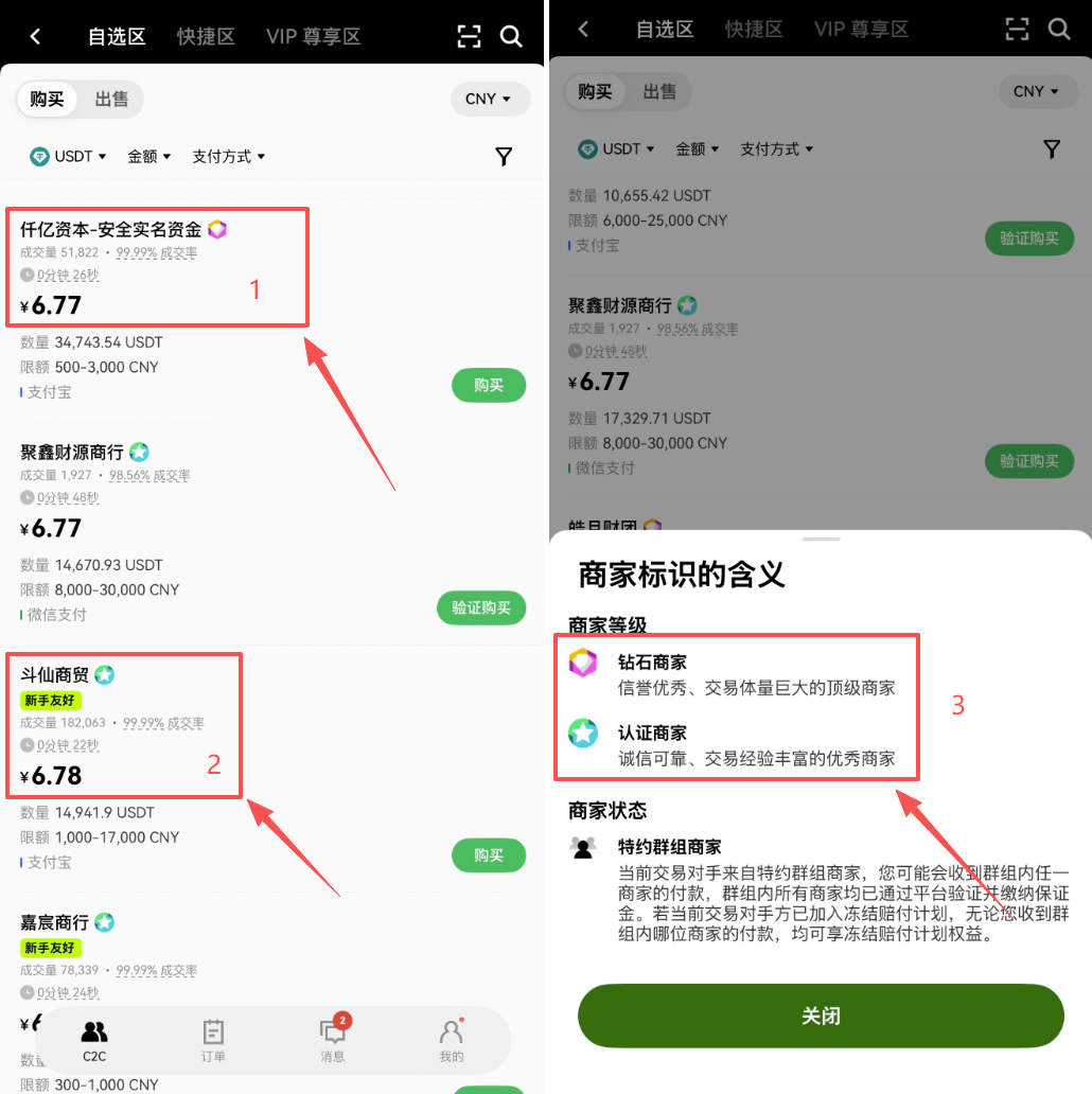 欧易c2c怎么用人民币买usdt？新手支付宝微信买币详细步骤教程