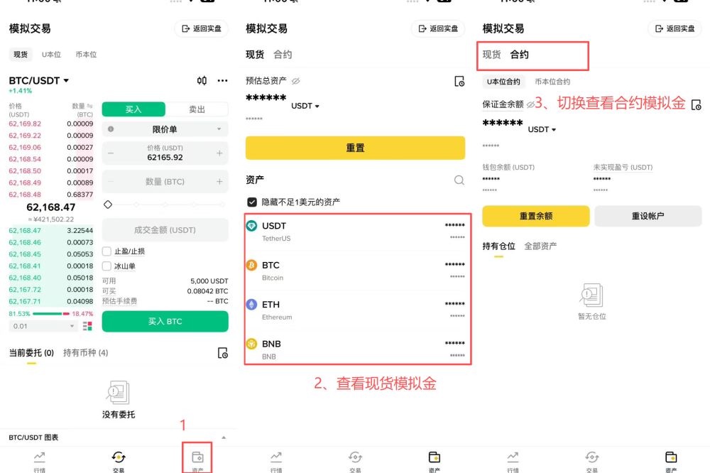 Step 3：确认模拟帐户里面的模拟金