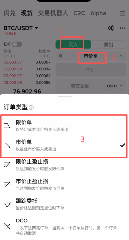 内地用户如何购买比特币?币安交易所购买BTC保姆级教程2026